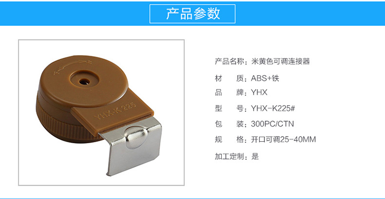 米黃色可調連接器的圖片
