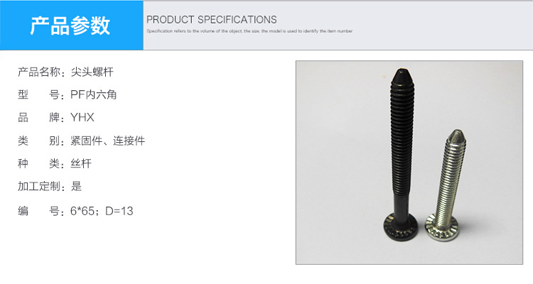 尖頭螺桿的圖片