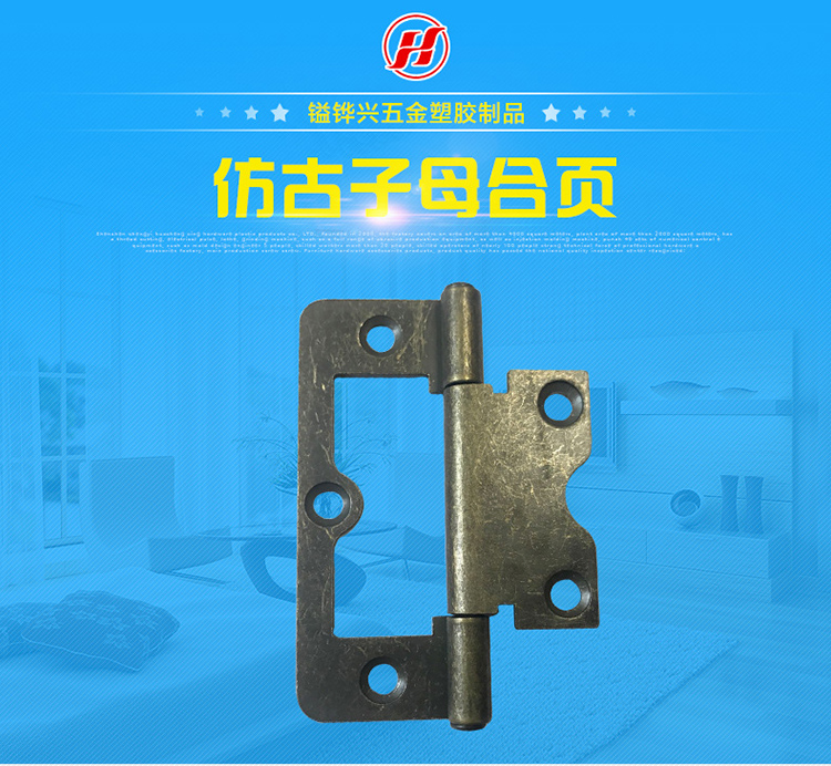 仿古子母中原合頁的圖片