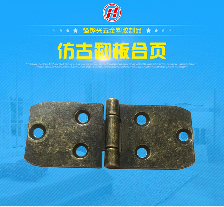 仿古翻板中原合頁的圖片